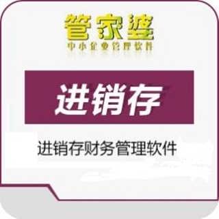 中山東鳳管家婆軟件 深耕工廠進(jìn)銷存，引領(lǐng)網(wǎng)絡(luò)技術(shù)服務(wù)新標(biāo)桿